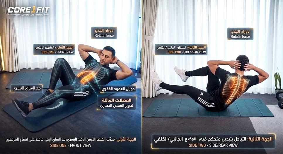 تمرين الدراجة – Bicycle Crunch